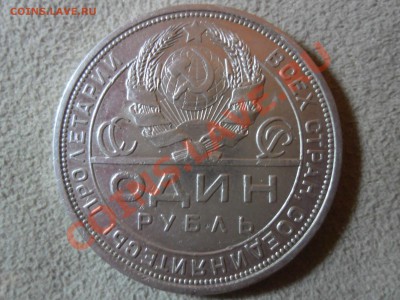 !!! 1 рубль 1924, достойный XF+!!! до 16 января 2014 - SAM_2064.JPG