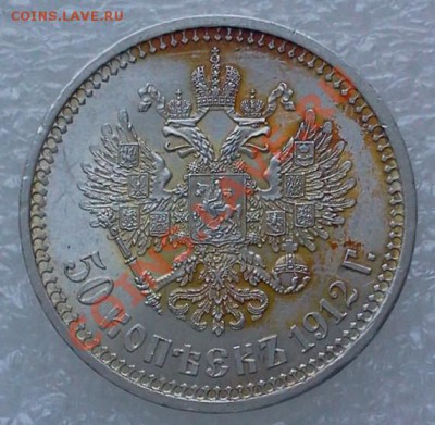 50 kopeek 1912 EБ,.  ::::::::::  11.01.2014 20-00 msk. - 2014-01-10 15.19.01