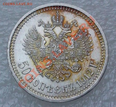 50 kopeek 1912 EБ,.  ::::::::::  11.01.2014 20-00 msk. - 2014-01-10 15.18.53