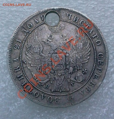 1 руб. 1836 c дыркой  :::::::::  11.01.2014 20-00 msk. - 2014-01-10 15.16.43