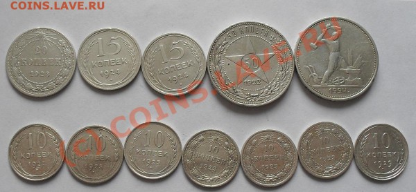 10,15,20,50 копек(1923-1929) до22:00Мск13.02.2010г. - SDC10944.JPG