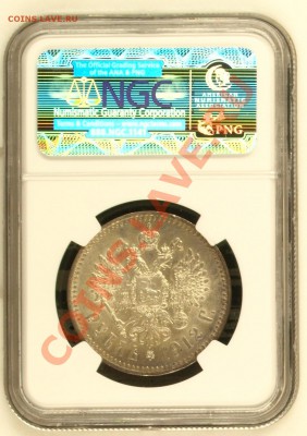 NGC MS63 Рубль 1912 - image