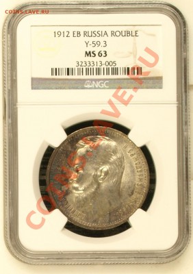 NGC MS63 Рубль 1912 - image
