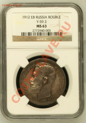 NGC MS63 Рубль 1912 - image
