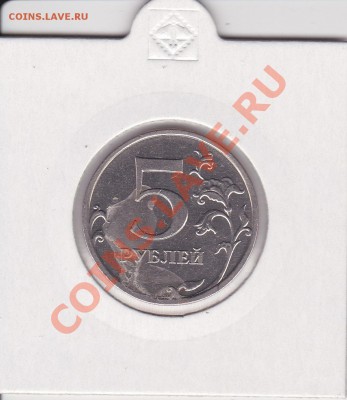 5 рублей 2008, определение и оценка - IMG_0012