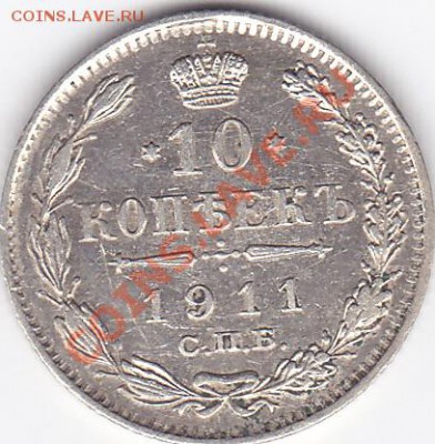 5 копеек 1910 г С.П.Б. Э.Б - до 12.01.2014 - 22:00 по МСК - 1