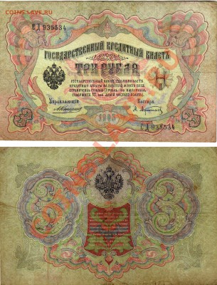 УГАДАЙ НОМЕР БАНКНОТЫ - 3 рубля1