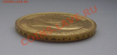10 рублей 1899 года.    На подлинность и оценку ... - PICT4289.JPG