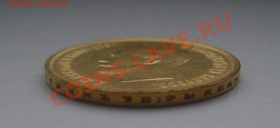 10 рублей 1899 года.    На подлинность и оценку ... - PICT4288.JPG
