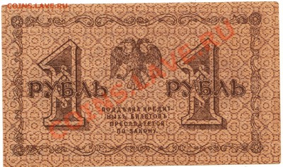 1 рубль 1918 год   до 16.01.2014 в 22:00 - scan-Scan-140110-0002
