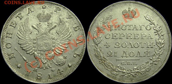 Рупь курица 1814 - 1814-2