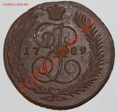 5 копеек Екатерины II, 1789 года А.М. до 15.01.2014 - IMG_0110.JPG