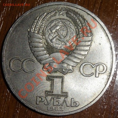 1 рубль Терешкова. помогите определить. - DSC01853.JPG
