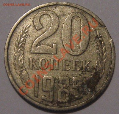 2 выкуса на 20 коп.1985г - IMG_0688.JPG