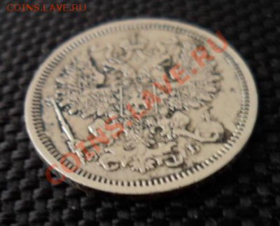 20 копеек 1860 ФБ до 14.01.14г в 21:00 МСК - SAM_2853.JPG