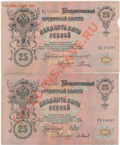 Боны Императорского и Временного правительства до 14.02 - 25-1909 РВ