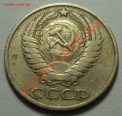 50 копеек 1976 г. до 15.01.2013 22-00 мск. - 50 к.1976.2.JPG