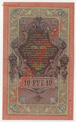 10 рублей 1909 год  до 16.01.2014 в 22:00 - scan-Scan-140110-0002