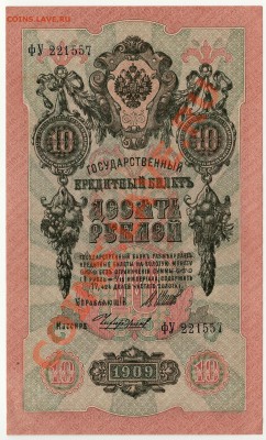 10 рублей 1909 год  до 16.01.2014 в 22:00 - scan-Scan-140110-0001