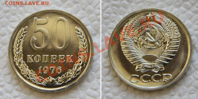 50 копеек 1976 из набора до 22:22 до 16 января - 50 76