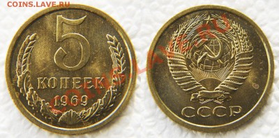5 копеек 1969 из набора до 22:22 до 16 января - 5 69