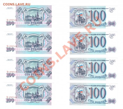 100 рублей 1993 UNC (4 шт.) до 22:22 16 января - 100 рублей 1993 - 4 шт.