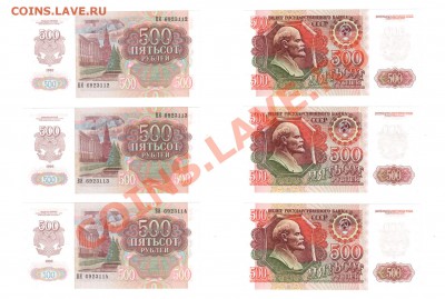 500 рублей 1992 UNC (3 шт.) до 22:22 16 января - 500 рублей 1992 - 3 шт.
