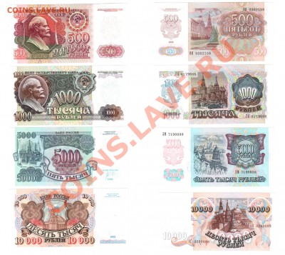 500+1000+5000+10000 рублей 1992 ПРЕСС до 22:22 16 января - 500+1000+5000+10000 1992
