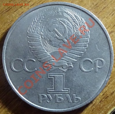 1 руб Гагарин 1981 до 13.01.14. - DSC01869.JPG