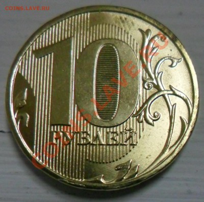 10 РУБ. 2012 ММД с ПОЛНЫМ РАСКОЛОМ (30 МОНЕТ-UNC) ФИКС - 9372