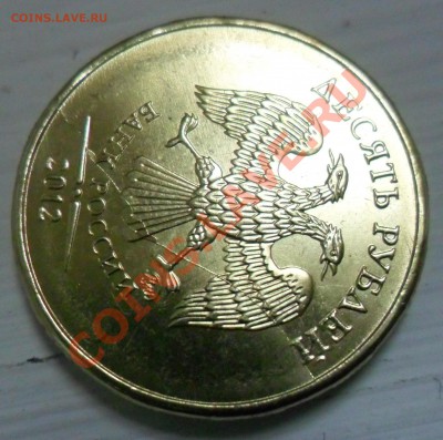 10 РУБ. 2012 ММД с ПОЛНЫМ РАСКОЛОМ (30 МОНЕТ-UNC) ФИКС - 13724