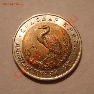 50 руб. 1993г. "Красная Книга" 5 шт. до 16.01.14 23:00 МСК - DSC05064.JPG