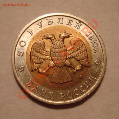 50 руб. 1993г. "Красная Книга" 5 шт. до 16.01.14 23:00 МСК - DSC05065.JPG
