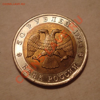 50 руб. 1993г. "Красная Книга" 5 шт. до 16.01.14 23:00 МСК - DSC05070.JPG