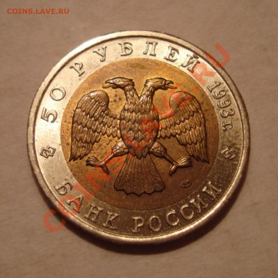 50 руб. 1993г. "Красная Книга" 5 шт. до 16.01.14 23:00 МСК - DSC05072.JPG