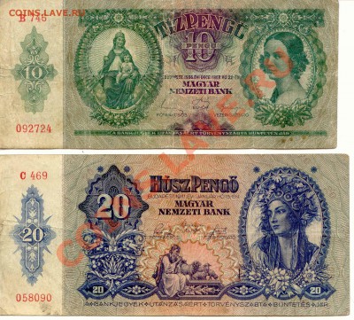 Боны Венгрии 10,20 Пенго  до 12.01.14 (21-00мск) - Hungar_1