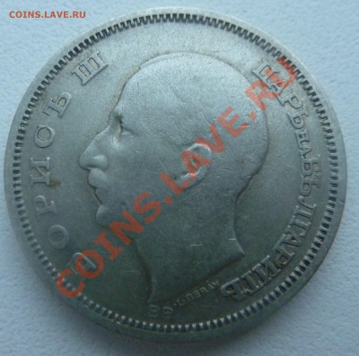 С РУБЛЯ : Болгария, 50 ЛЕВА 1930 до 13.01.14 22:00 мск - P1160794.JPG