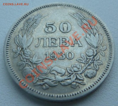 С РУБЛЯ : Болгария, 50 ЛЕВА 1930 до 13.01.14 22:00 мск - P1160793.JPG
