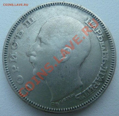 С РУБЛЯ : Болгария, 100 ЛЕВА 1930 до 13.01.14 22:00 мск - P1160790.JPG