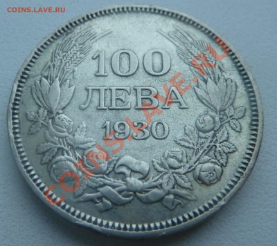 С РУБЛЯ : Болгария, 100 ЛЕВА 1930 до 13.01.14 22:00 мск - P1160789.JPG
