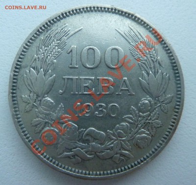 С РУБЛЯ : Болгария, 100 ЛЕВА 1930 до 13.01.14 22:00 мск - P1160788.JPG