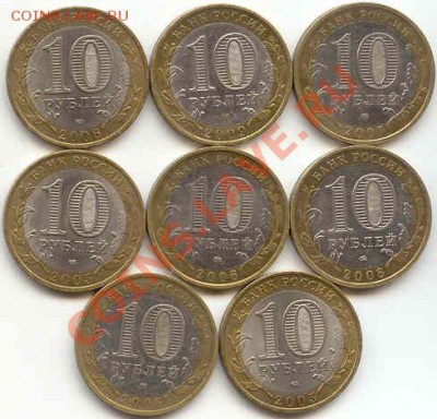 БМ 8 монет 2005-2009г до 17.01.14г в 23.00 мск - 10-юб