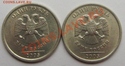 1руб 2005г спмд шт В--Г - IMG_1993.JPG