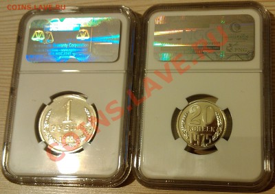 !!! 20 копеек и 1 рубль 1975г. NGC PL 66  в слабах!!! - 3