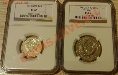 !!! 20 копеек и 1 рубль 1975г. NGC PL 66  в слабах!!! - 2