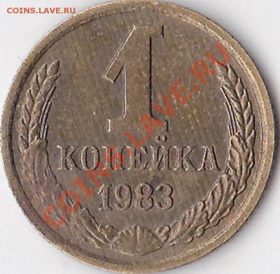 Трещины заготовок, монет - 1 коп. 1983 г.