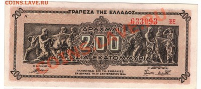 ГРЕЦИЯ 200000000 ДРАХМ 1944 ДО 16.01 В 22.00МСК (7426) - 1-гр200а