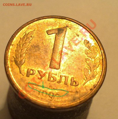 Бракованные монеты - 1р1992