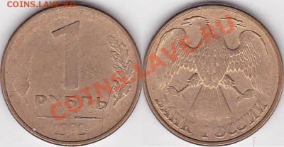 Множественные браки на одной монете. - 1 р. 1992 г. (Л) м_02