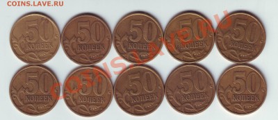 50 коп 2002сп 10 штук до 15.01 - IMAGE0078.JPG